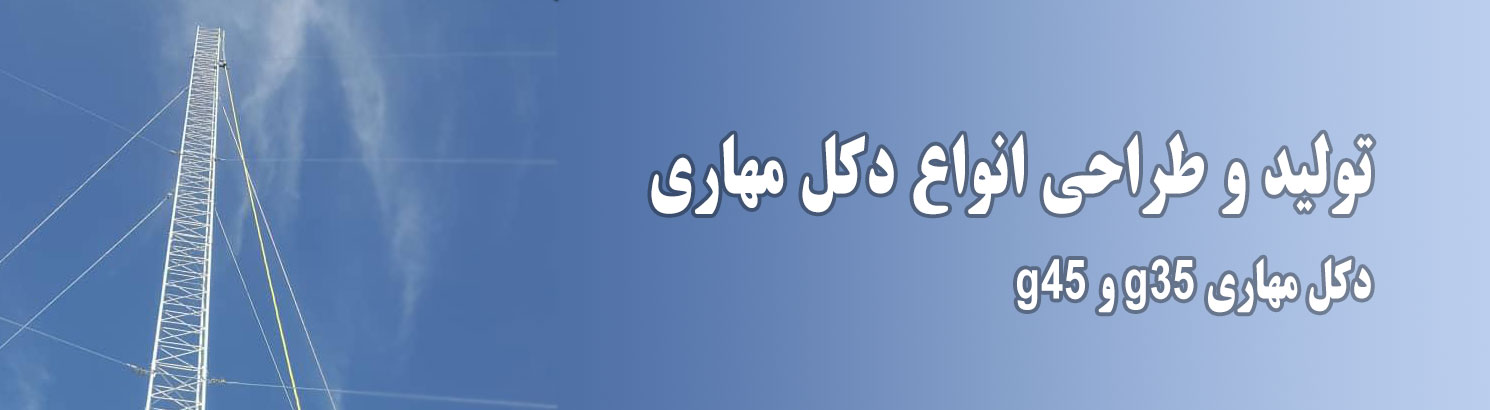 دکل مهاری