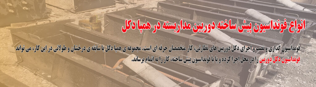 فونداسیون دکل دوربین